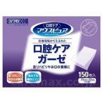 (E0800)マウスピュア口腔ケアガーゼ/039-102400-00150枚入(cm-286918)[販売単位:1]