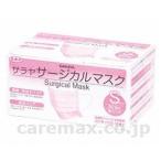 【※法人・施設限定・送料別途】サラヤ サージカルマスクS 50枚 / 51117 ピンク(cm-305621)[販売単位:1]