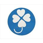 (W1784)四ツ葉マーク内張り用/NB-5001枚入(cm-324093)[1枚]