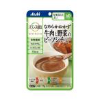 Yahoo! Yahoo!ショッピング(ヤフー ショッピング)【※取り寄せ・送料別途】（E1521）なめらかおかず 牛肉と野菜のビーフシチュー / 19548 75g（cm-448557）【販売単位:1】