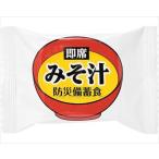 【※法人・施設限定・送料別途】【※受注生産】即席みそ汁 / 10g×20食入(cm-458833)[ケース(10)]