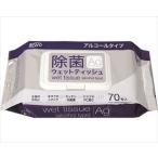 アルコール除菌ウェットティッシュ / 70枚入(cm-517646)【販売単位:個】