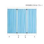 【組立】0-2115-11 衝立 1810×380×1838mm ブルー CW-66 【1個】(as ...