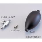 0-9522-04血圧計用ゴム球［微調整タイプ］ゴム球のみ【個】(as1-0-9522-04)
