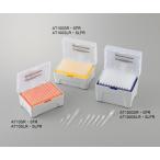 【※欠品中　納期未定※】2-9772-06 スタンダードチップ 1000μL 96本／ラック×6ラック 滅菌済 AT1000SR