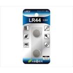 4-1785-01　ボタン電池　LR44　2個入 L-LR44X2【1パック(2本入)】(as1-4-1785-01)