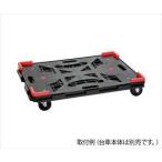 4-1958-11 連結樹脂平台車 コーナーガード 4個入 【1セット(4個入)】(as1-4-1958-11)