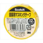 【グリーン購入法】61-2761-93 スコッチ 塗装用マスキングテープ 12mm×18m M40J-12【1巻】(as1-61-2761-93)