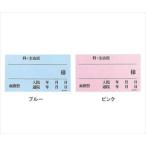 61-4504-29 ベッドプレートネームカード 1ブルー HS872 HS872-1【1パック(50枚入)】(as1-61-4504-29)