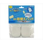 61-7348-67 軟こうぬりちゃん専用取替えパッド 軟こう用 ASH-004【1パック(2個入)】(as1-61-7348-67)