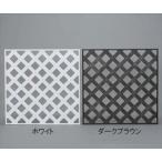 62-0923-56 目隠しプララティス ダークブラウン 830×15×830mm PLM-830【1枚】(as1-62-0923-56)