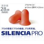 63-6335-96 サイレンシアプロ ネオS 200組入 SLC-PRO-NS-1【1ケース(200組入)】(as1-63-6335-96)