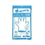 本田洋行7-1861-01シャンプー手袋1袋（10枚入）【袋】(as1-7-1861-01)