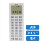 電卓付点滴タイマー TT-101WT(ホワイト) ドリテック 医療 病院 看護師 ナースグッズ