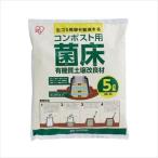 コンポスト用 菌床 KK-5L 1袋(5L) アイリスオーヤマ 有機質土壌改良剤 生ゴミ発酵 促進
