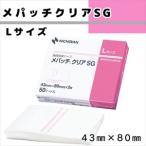 メパッチクリアSG（L） MPCSGL（43X80）2X50シート 1箱 ニチバン 23-3799-01
