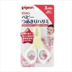 ベビーつめきりハサミ 15106 1個 ピジョン 24-5478-00