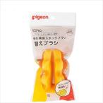 母乳実感スポンジブラシ替えブラシ 1035734 80個 ピジョン            オレンジ 25-5884-10 試験管洗浄ブラシ 洗浄ブラシ ブラシ 器具洗浄