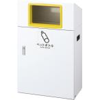 リサイクルボックスYO−50ペットボYW-400L-ID-Y(イエロー) リサイクルボックスYO-50ペットホ(山崎産業)(24-7094-06)【1台単位】