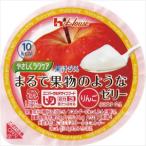 (A170751)やさしくラクケア マルデ果物ノヨウナゼリー (5)リンゴ1個(A170751)(all-a170751)