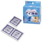ＦＣアイ浄綿（滅菌済）１４包入 11451(4X8CM) FCアイジョウメン(メッキン)14ホウ(24-5487-00)【1個単位】