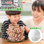 ショッピングキット 【正規販売店】しいたけ栽培キット／もりのしいたけ農園 栽培容器付 | 椎茸 シイタケ 家庭菜園 きのこ栽培 キノコ栽培 菌床 生しいたけ 国産 食育 きのこ狩り