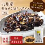 きくらげ  国産 乾燥きくらげ 食物