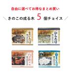 【お好み5個 選べてお得】原木きのこ栽培キット きのこの成る木5個チョイス | 原木栽培 家庭菜園 野菜 きのこ栽培 キノコ ホダ木 ほだ木 榾木