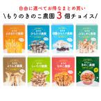 【えのきたけ 今季終了】きのこ栽培キット 選べる3個チョイス まとめ買いでお得｜しいたけ農園 なめこ農園  ひらたけ農園 えりんぎ農園 ぶなしめじ農園