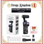 【新発売記念！特価！即納！】新型Insta360 Luna Ultra本体+メモリ64GB