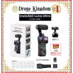 【新発売記念！特価！即納！】新型Insta360 Luna Ultra本体+メモリ64GB+保護ガラス