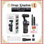 【新発売記念！特価！即納！】新型Insta360 Luna Ultra本体＋自撮棒85cmグリップ+メモリ64GB