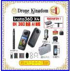 【12,100円引き!おまけ付き!】Insta360 X4本体+黒自撮114cm+純正キャップ+メモリ64GB+保護ガラス+社外プレミレンズ+PC製万能フレーム+特製キャリングケース