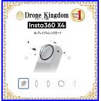 【セール！500円引き】Insta360 X4 プレミアムレンズガード