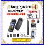 ショッピング即納 【あすつく！特価！即納！】新型Insta360 X4スタンダードII本体＋黒自撮り棒114cm+純正キャップ+メモリ64GB+保護ガラス+純正プレミアムレンズガード