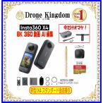 【12,100円引き!おまけ付き!数量限定】Insta360 X4スタンダード本体+金自撮り棒114cm+純正キャップ+メモリ64GB