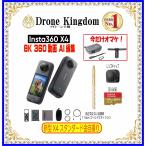 【5/30頃発送】新型Insta360 X4スタンダード本体＋金自撮り棒114cm+純正キャップ+メモリ64GB