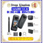 【セール！9400円引き！空気のように超軽い！数量限定】Insta360X4 Air スターターバンドル本体