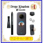 【あすつく！特価！即納！】 Insta360 ONE X2　クリエーターセット断然お得！