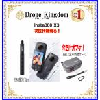 ショッピングKINGDOM 【7500円引き！】【あすつく！特価！即納！数量限定】Insta360 X3本体＋おまけ収納ケース