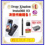 【7500円引き！】【あすつく！特価！即納！数量限定】Insta360 X3本体＋自撮り棒114cm＋レンズキャップ＋SD64GB セットで断然お得！