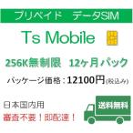 ショッピングドコモ プリペイドSIM プリペイドカード データ通信専用 ドコモ 格安SIM 低速無制限12ヶ月プラン(Docomo 12ヶ月パック)