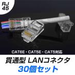  проникать type LAN коннектор 30 шт. комплект RJ45 CAT6E CAT5E CAT5 LAN кабель для электропроводка простой коготь поломка трудно 8P8C прозрачный начинающий сеть .... выгода 