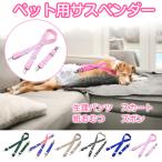 ペット 犬 猫 サスペンダー ペットウェア マナーベルト おむつ 2点/3点留め ズレにくい 固定 クリップ ベルト 伸縮 調整可能 無地 花 ボーダー 散歩 アウトドア