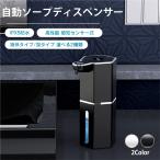 ソープディスペンサー 自動 泡 液体 2種選べる 充電式 IPX5 大容量360ml 吐出4段階 ハンドソープ 洗剤 手洗い 洗面所 キッチン 玄関 オフィス 卓上 壁付け 2WAY