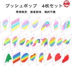 Yahoo! Yahoo!ショッピング(ヤフー ショッピング)プッシュポップ 4枚セット お得 バブル 安い パズル ブロック スクイーズ 知育玩具  ガチャガチャ シリコン プチプチ カラフル おもちゃ 子供 プレゼント