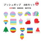 Yahoo! Yahoo!ショッピング(ヤフー ショッピング)プッシュポップ 4枚セット お得 バブル 速達発送 パズル ブロック スクイーズ 知育玩具 ガチャガチャ シリコン プチプチ カラフル おもちゃ 子供 プレゼント