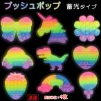 Yahoo! Yahoo!ショッピング(ヤフー ショッピング)蓄光プッシュポップ 4枚セット お得 バブル 速達発送 パズル ブロック スクイーズ 知育玩具 ガチャガチャ シリコン プチプチ カラフル おもちゃ 子供 プレゼント