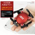 ドローン 免許不要 室内練習 入門機 初心者向け 子供向け 小型 200g以下 ミニ カメラ付き 気圧センサー 修理部品提供 航空法対象外 サポートビデオ有り
