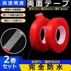 両面テープ 3メートル 2個 アクリルテープ 超強力 透明 剥がせる 防水 跡が残らない 粘着 ゲル 密着 固定 車内 屋外 賃貸 キッチン リモコン 壁面収納 隙間掃除